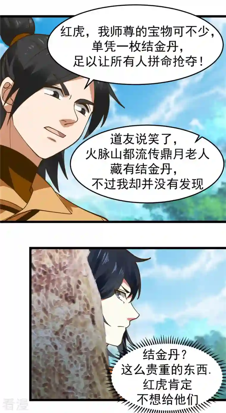 混沌丹神第247话 火龙兽