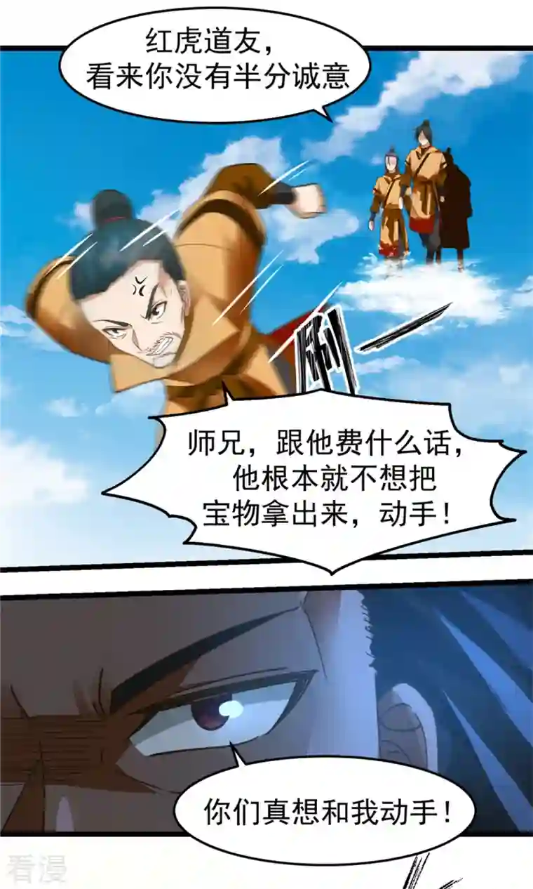 混沌丹神第247话 火龙兽