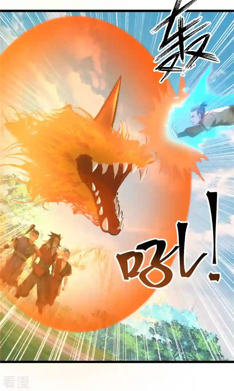 混沌丹神第247话 火龙兽