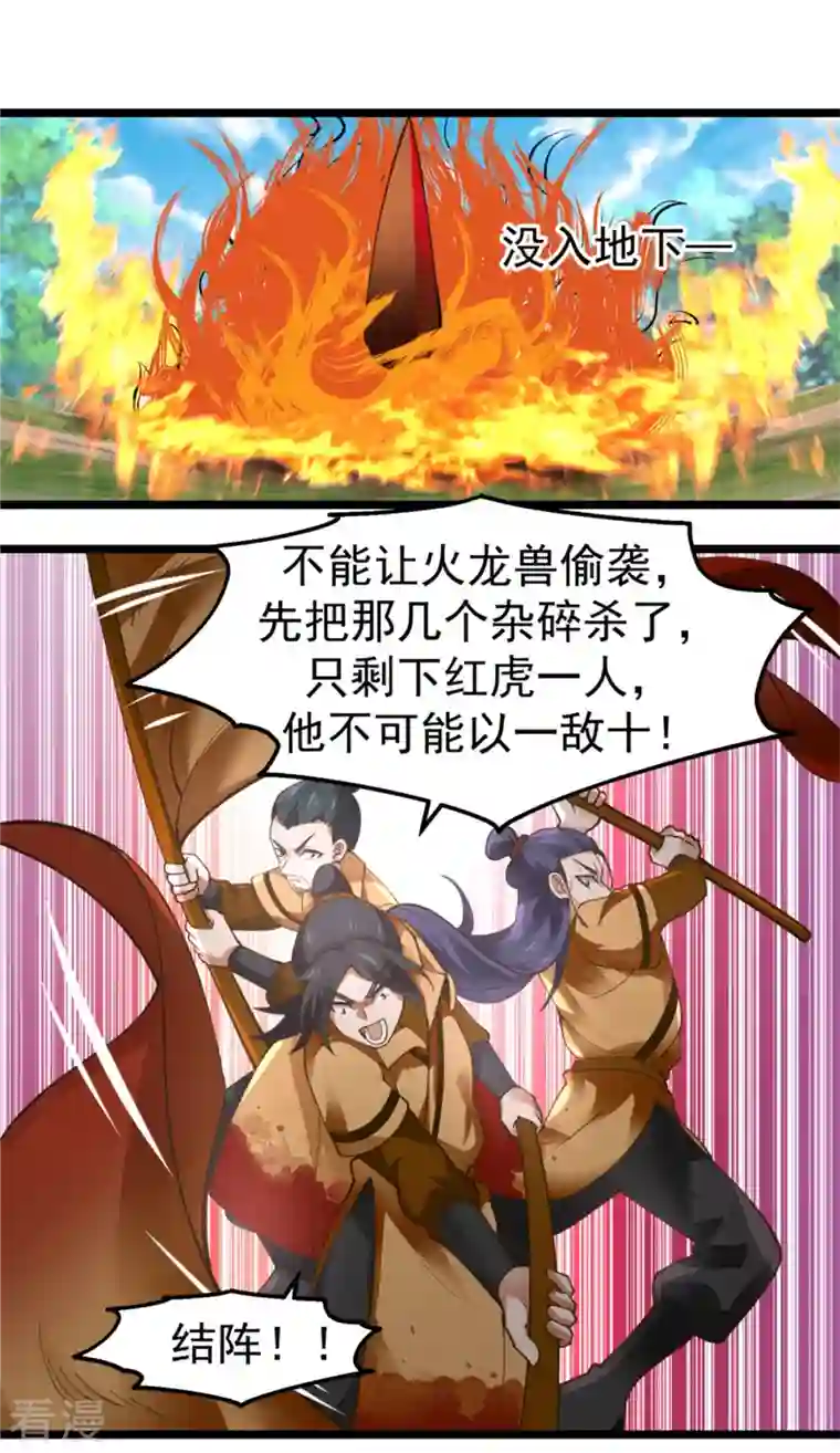 混沌丹神第247话 火龙兽