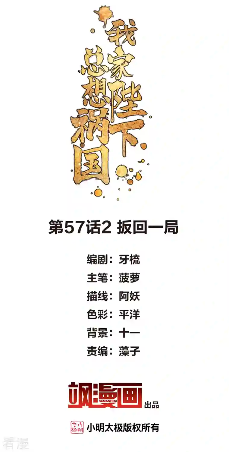 我家陛下总想祸国第57话2 扳回一局