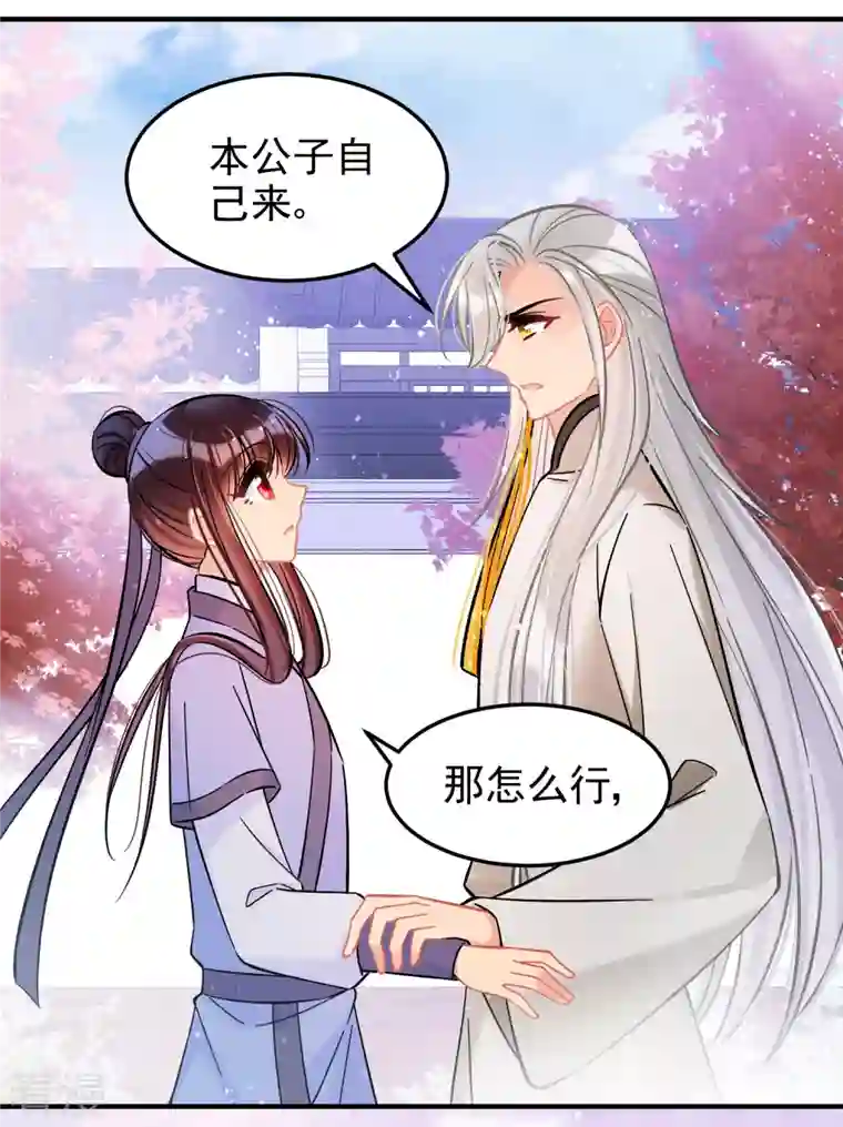 我家陛下总想祸国第57话2 扳回一局