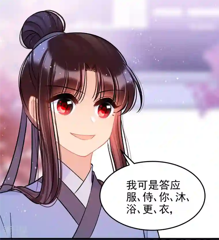 我家陛下总想祸国第57话2 扳回一局