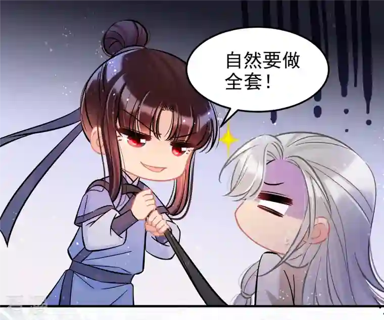 我家陛下总想祸国第57话2 扳回一局