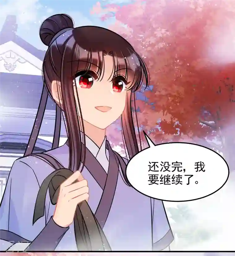 我家陛下总想祸国第57话2 扳回一局