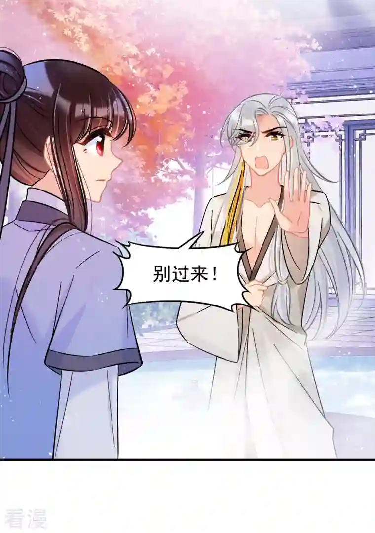 我家陛下总想祸国第57话2 扳回一局