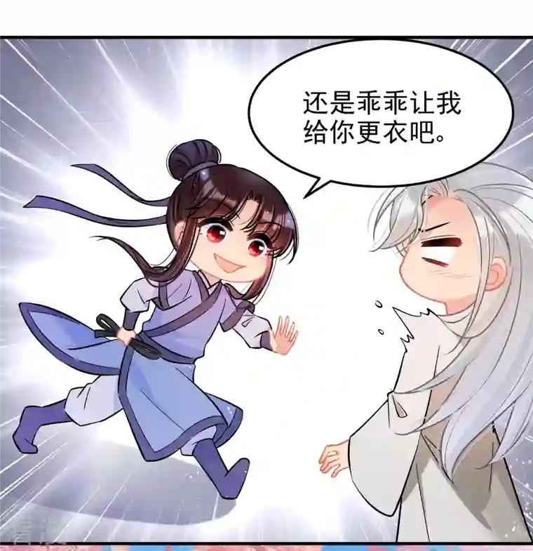 我家陛下总想祸国第57话2 扳回一局