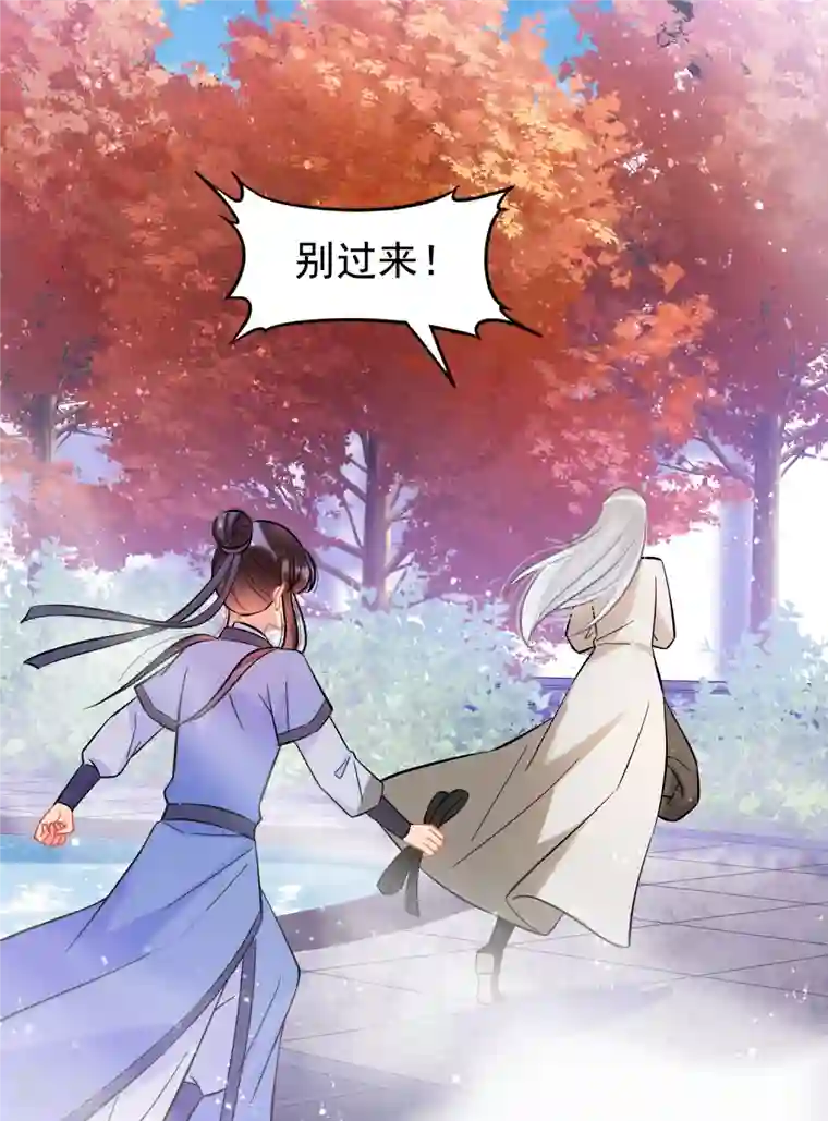 我家陛下总想祸国第57话2 扳回一局