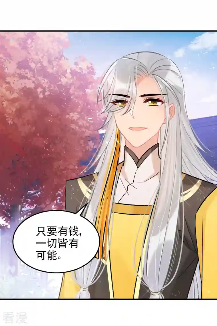 我家陛下总想祸国第57话2 扳回一局