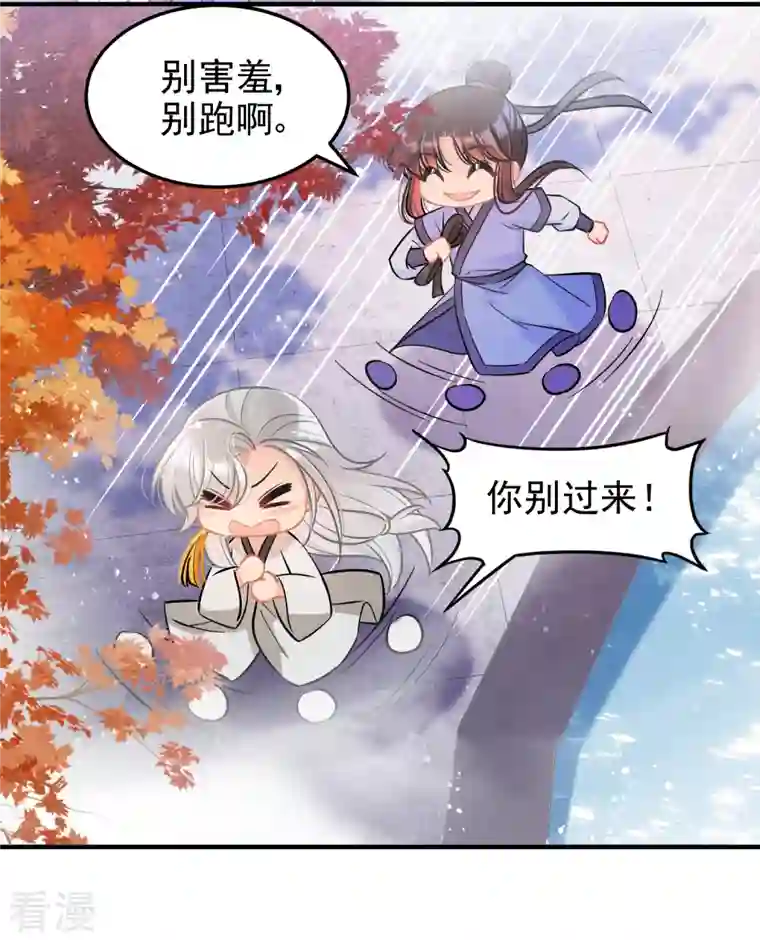 我家陛下总想祸国第57话2 扳回一局