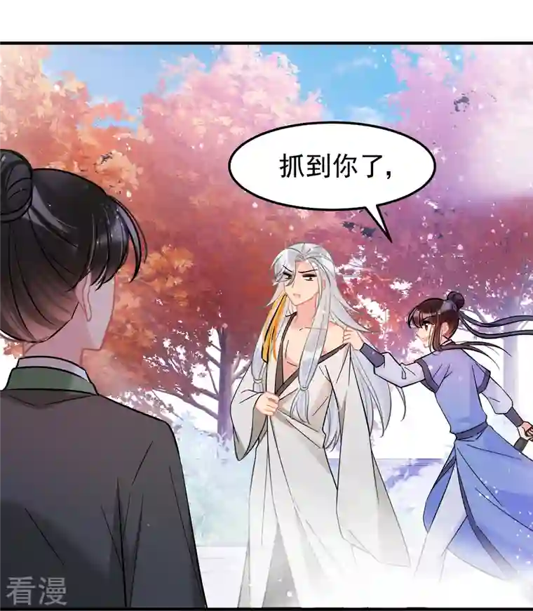 我家陛下总想祸国第57话2 扳回一局