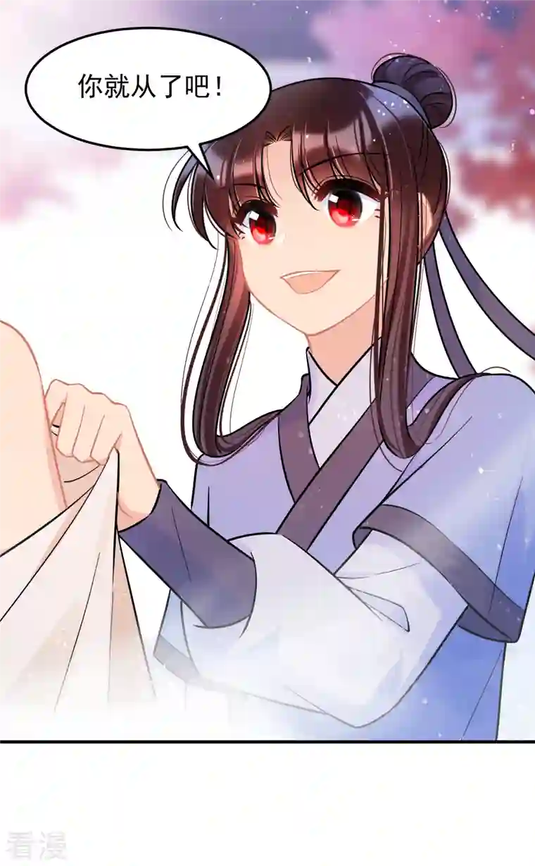 我家陛下总想祸国第57话2 扳回一局