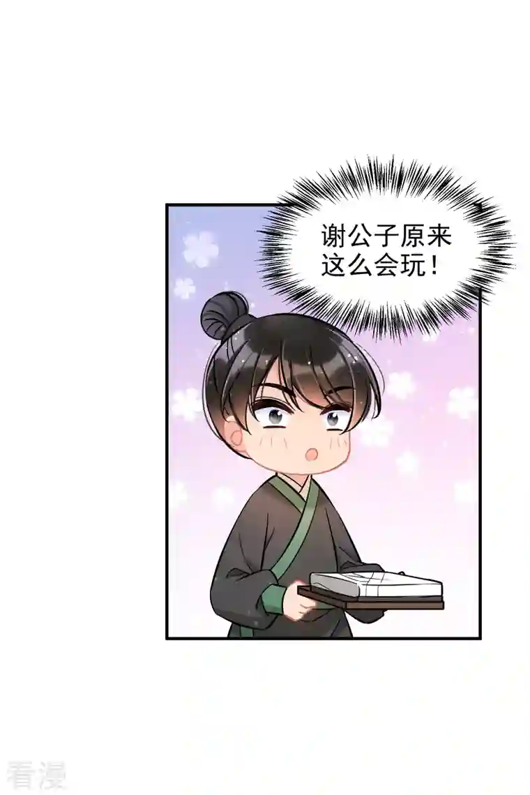 我家陛下总想祸国第57话2 扳回一局