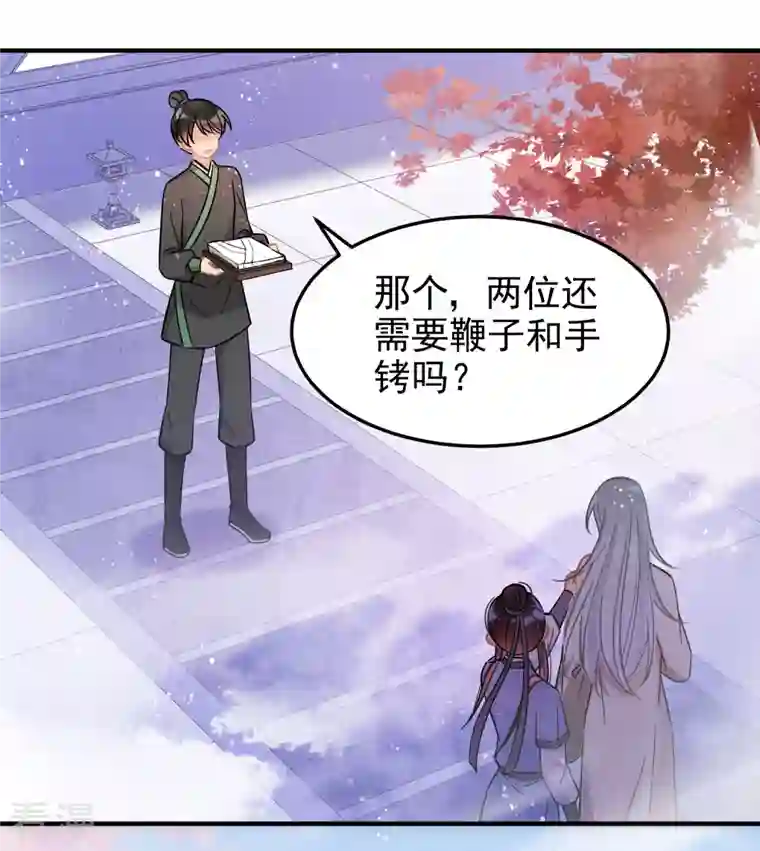 我家陛下总想祸国第57话2 扳回一局