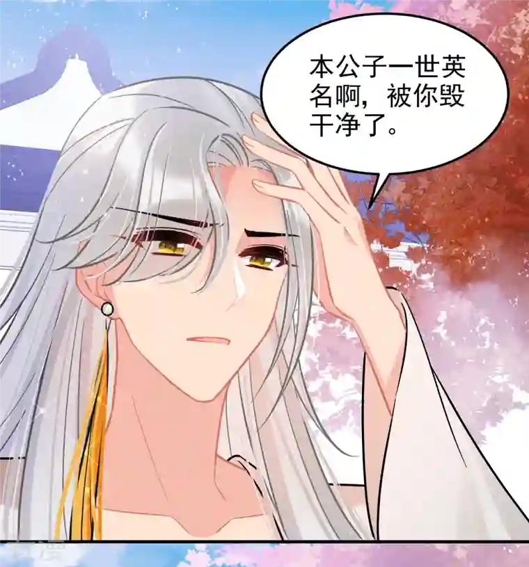 我家陛下总想祸国第57话2 扳回一局