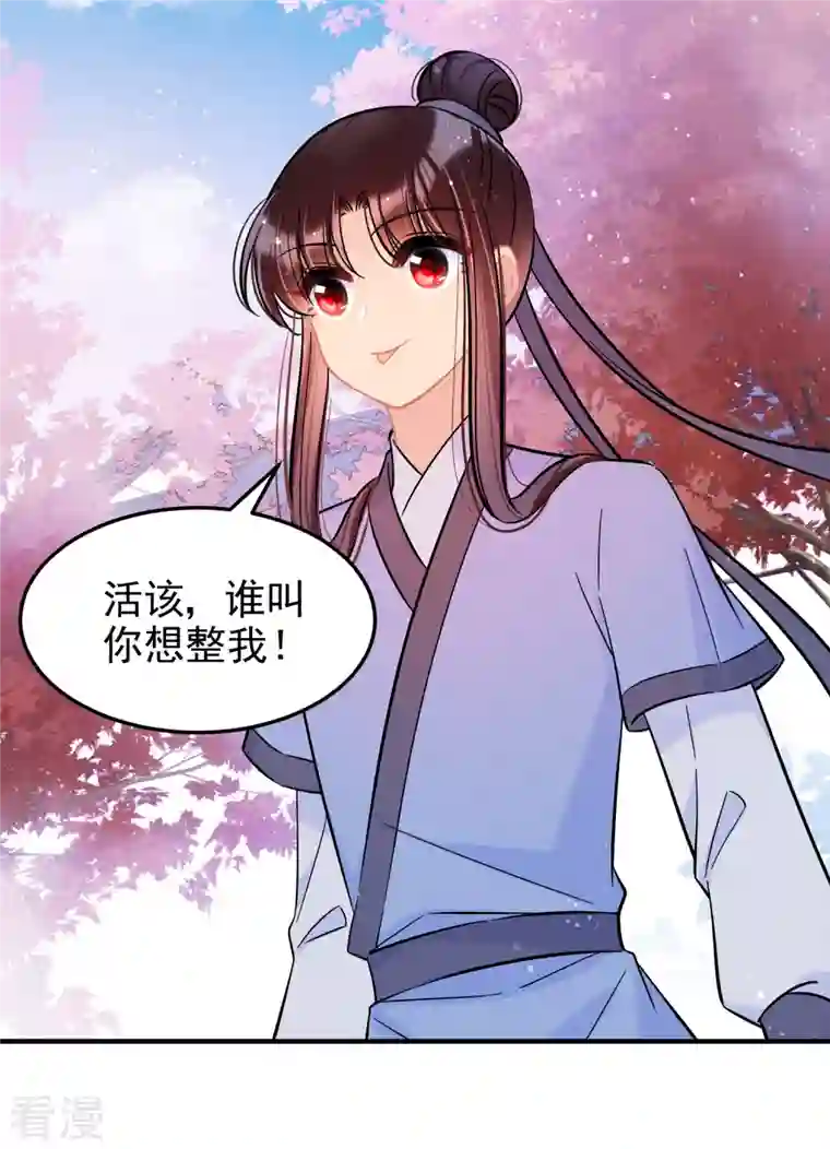 我家陛下总想祸国第57话2 扳回一局