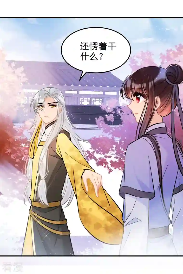我家陛下总想祸国第57话2 扳回一局