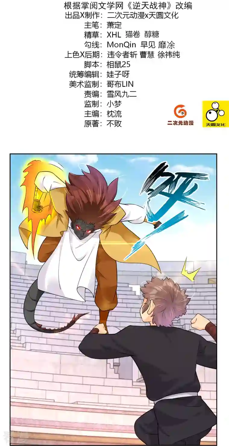 逆天战神第311话 云天认输