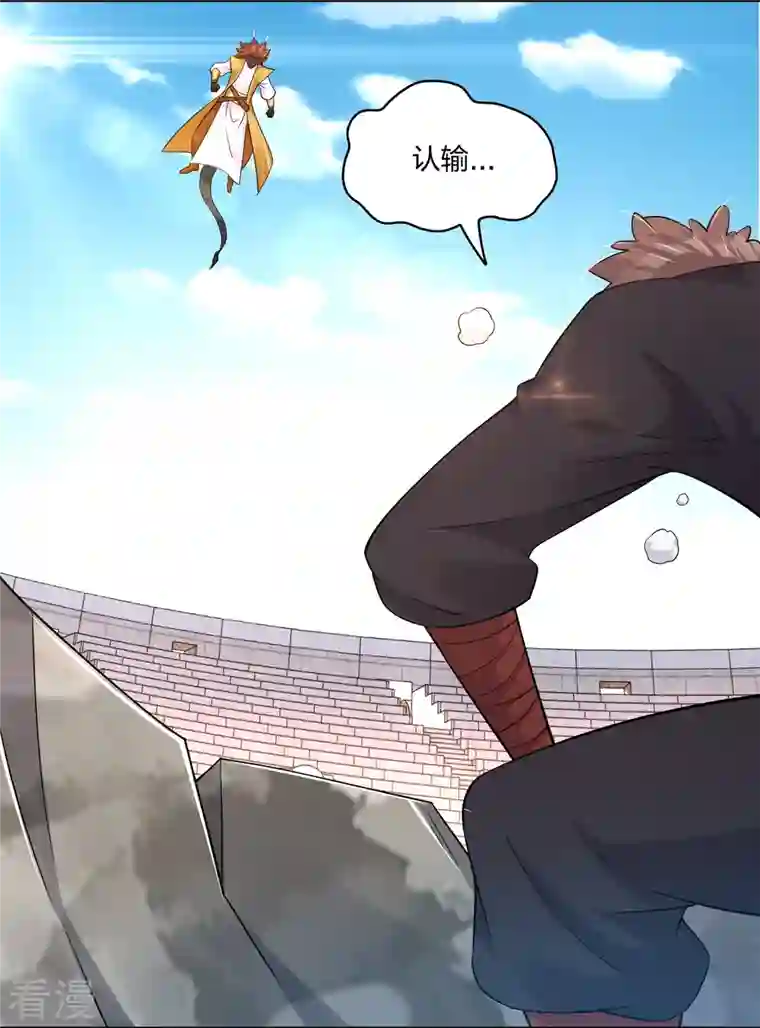 逆天战神第311话 云天认输