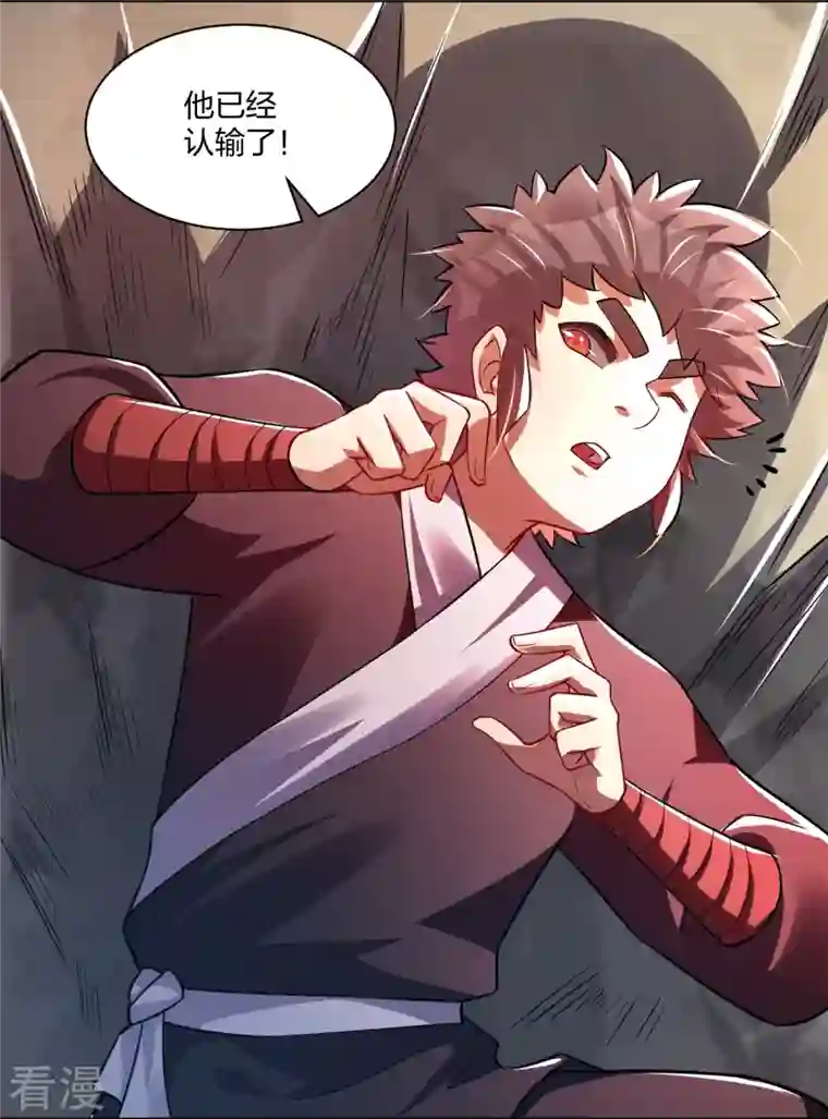 逆天战神第311话 云天认输