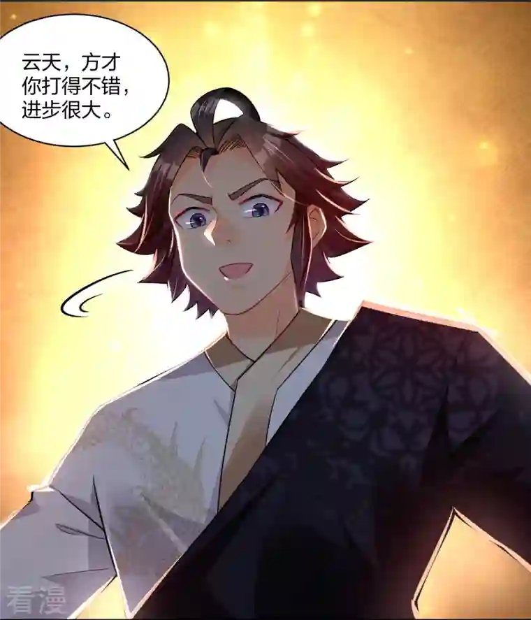 逆天战神第311话 云天认输
