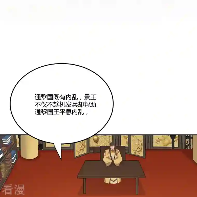 杀手王妃不好惹第132话 回到鸣幽国