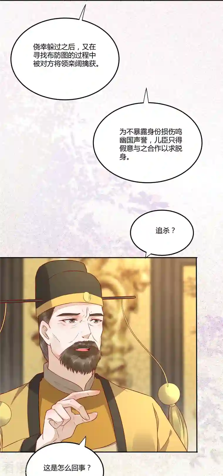 杀手王妃不好惹第132话 回到鸣幽国