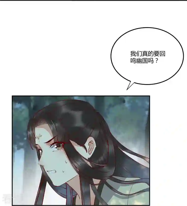 杀手王妃不好惹第132话 回到鸣幽国