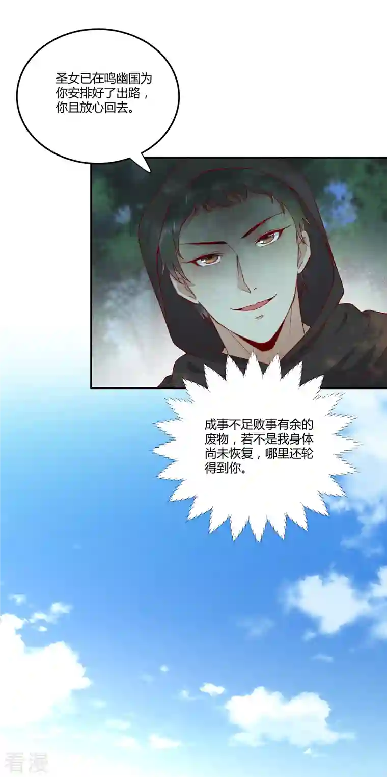 杀手王妃不好惹第132话 回到鸣幽国