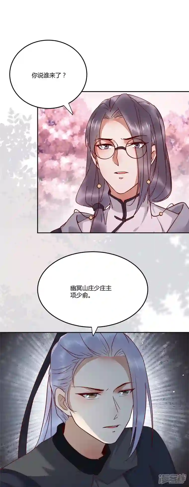 杀手王妃不好惹第133话 再见项少俞