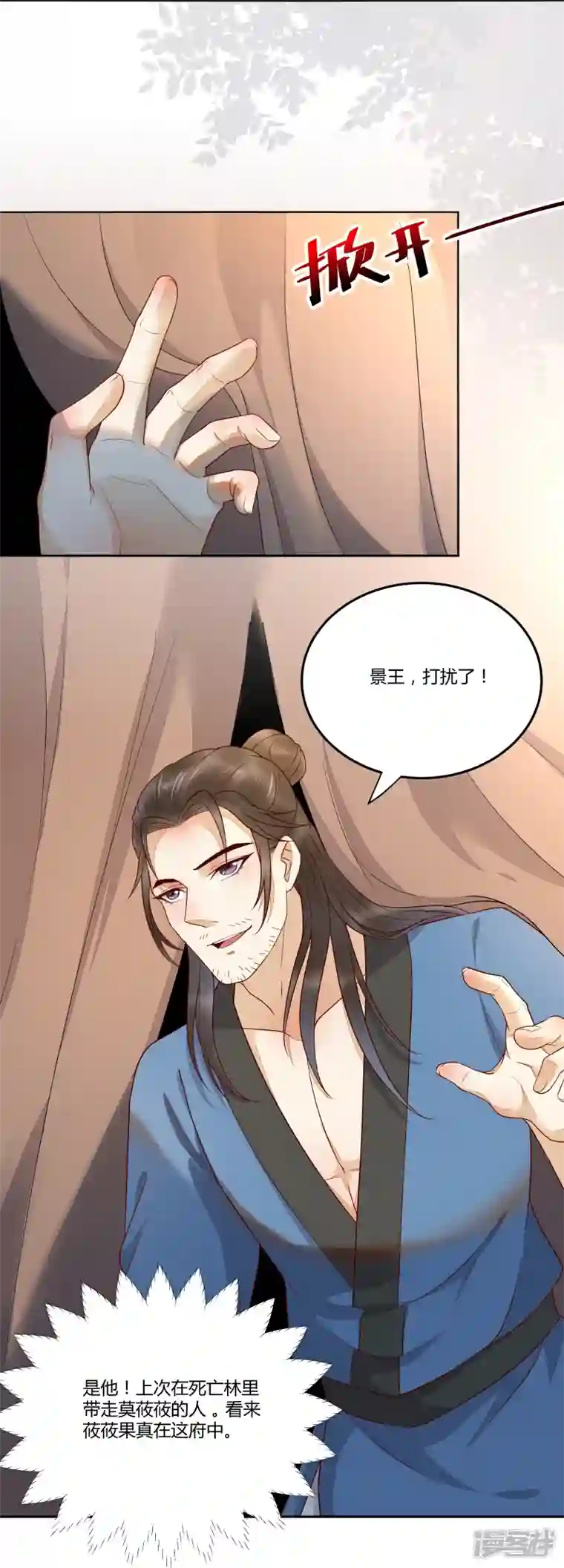 杀手王妃不好惹第133话 再见项少俞