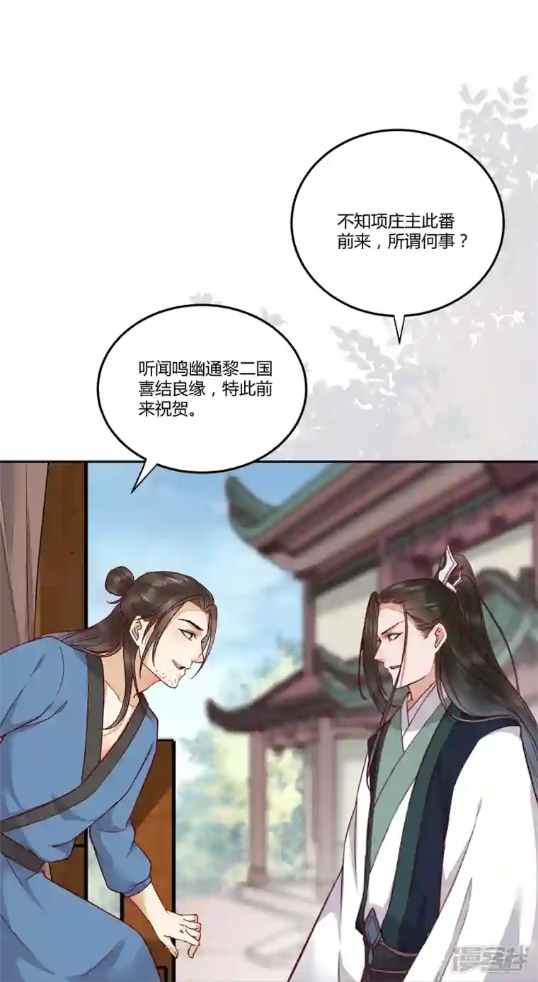杀手王妃不好惹第133话 再见项少俞