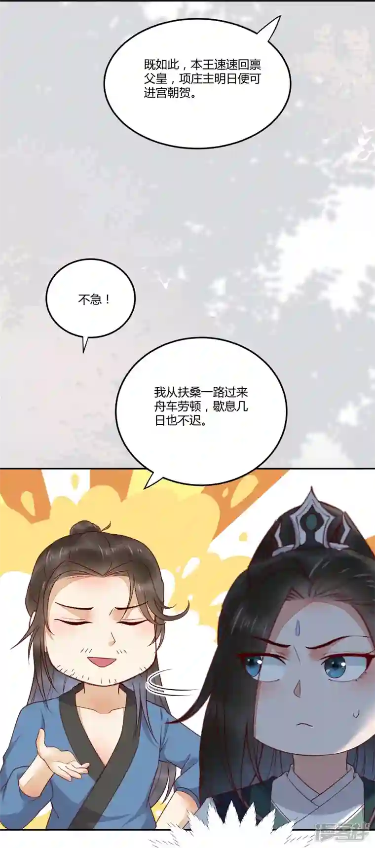 杀手王妃不好惹第133话 再见项少俞
