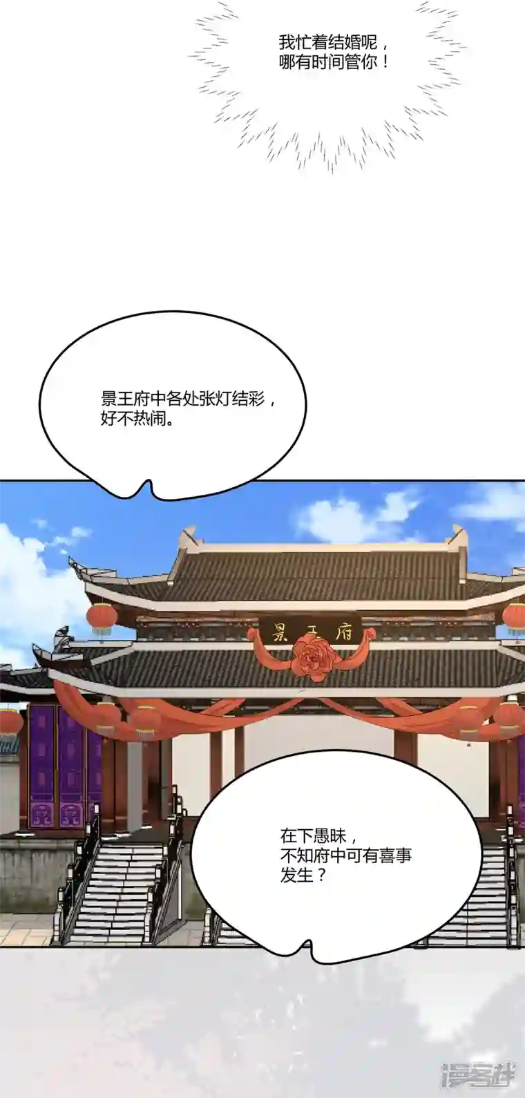 杀手王妃不好惹第133话 再见项少俞