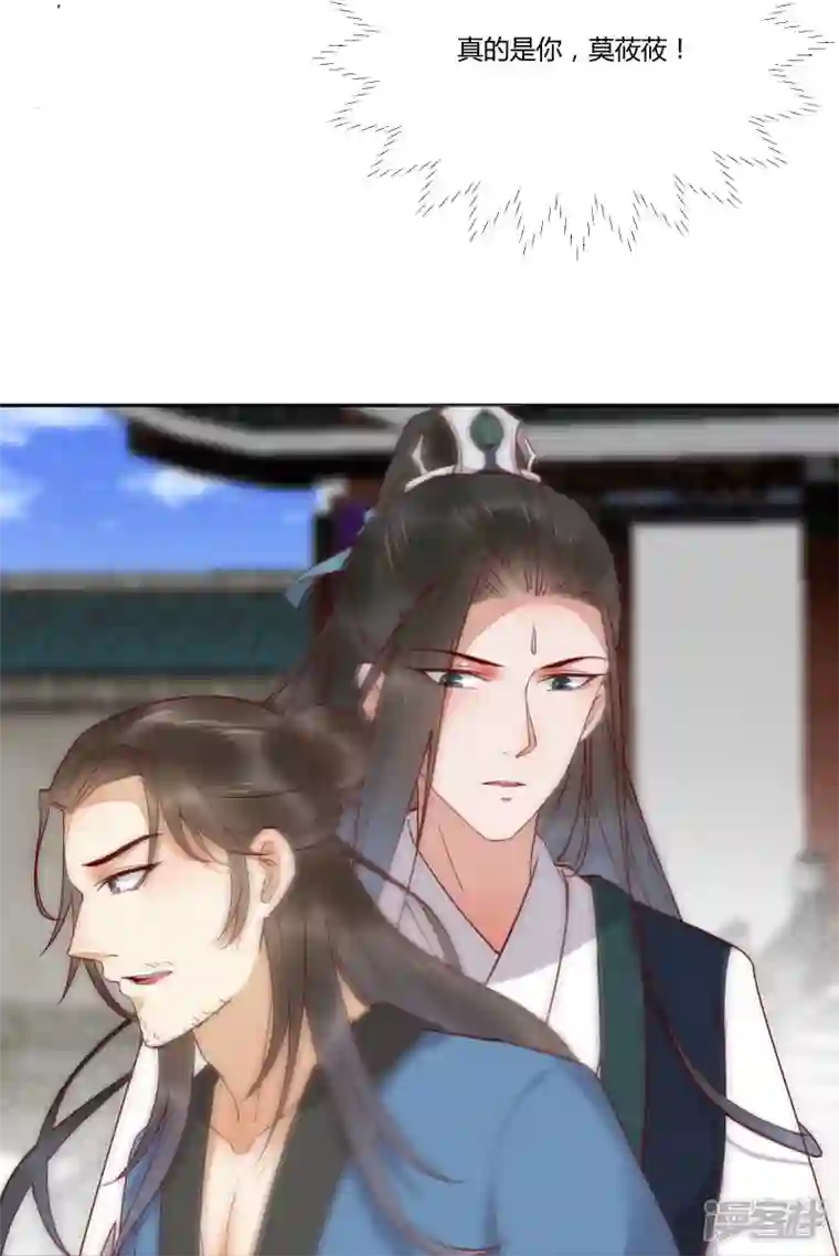杀手王妃不好惹第133话 再见项少俞