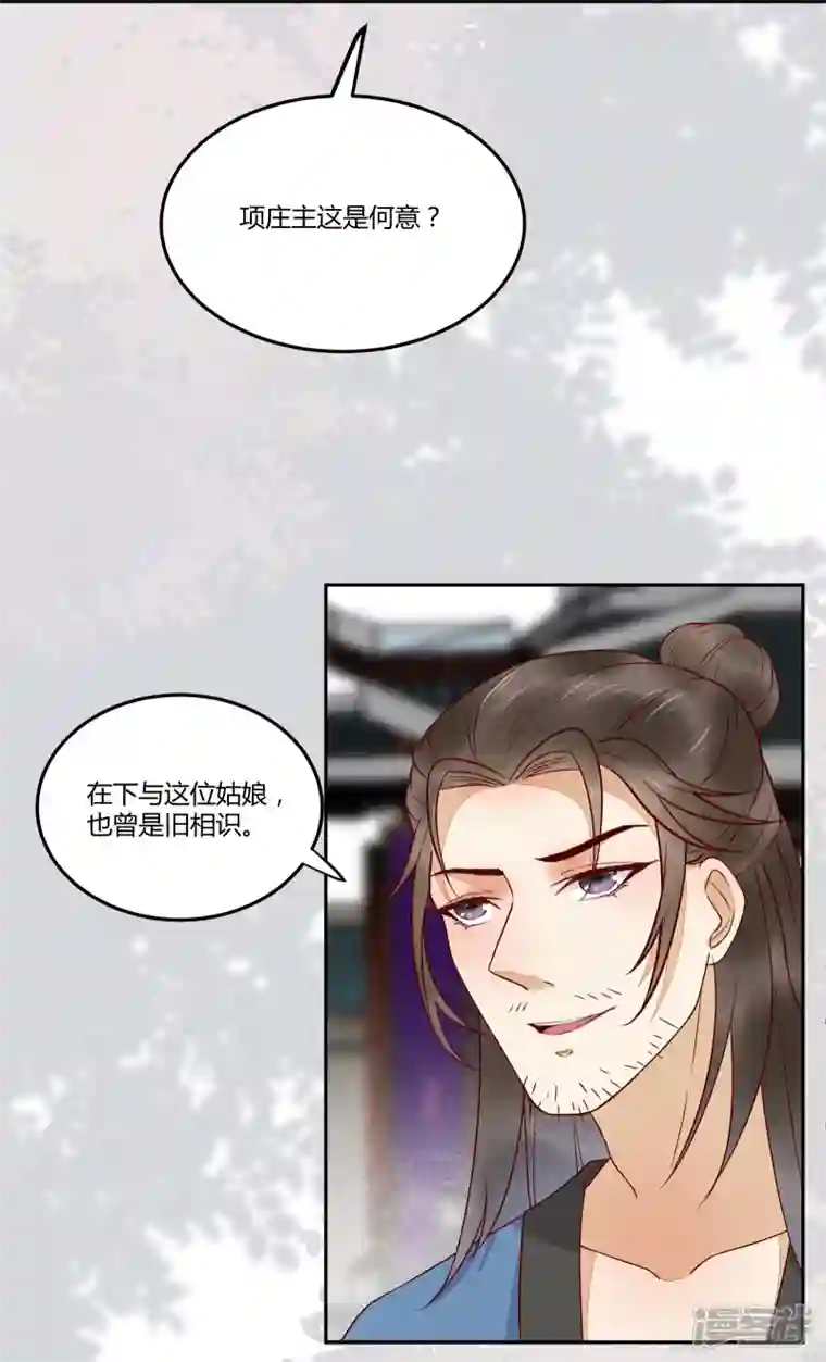 杀手王妃不好惹第133话 再见项少俞