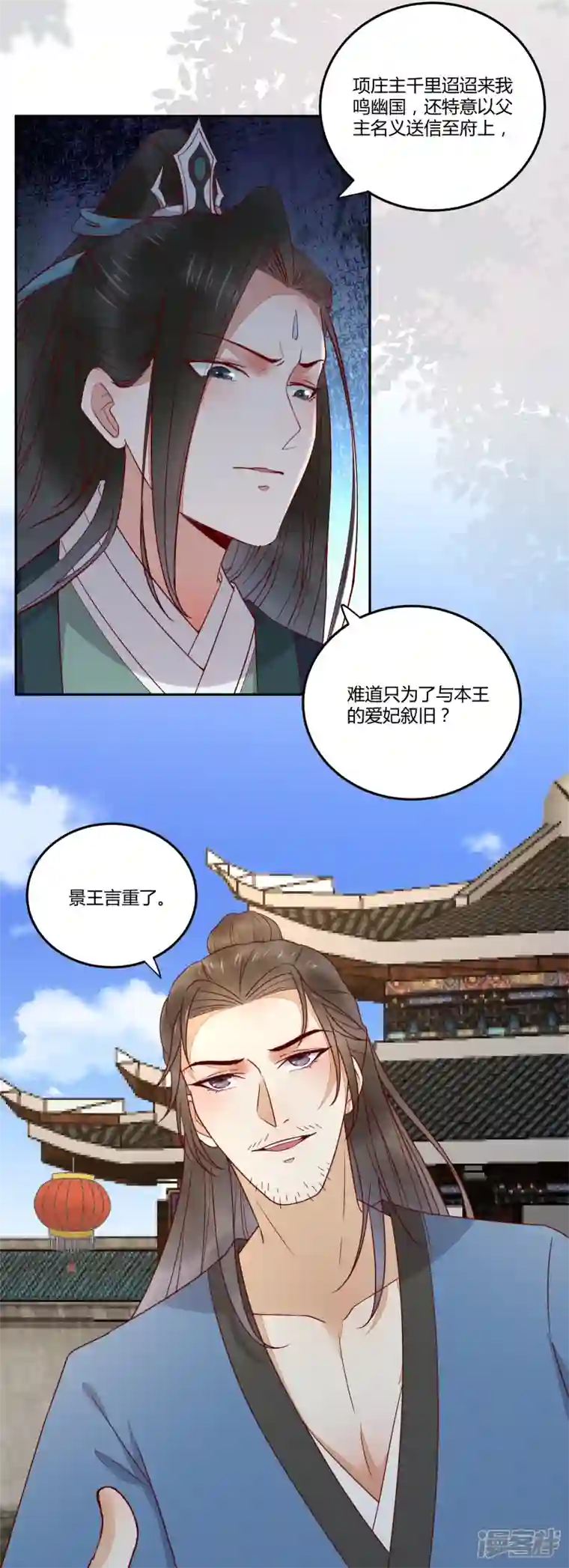 杀手王妃不好惹第133话 再见项少俞