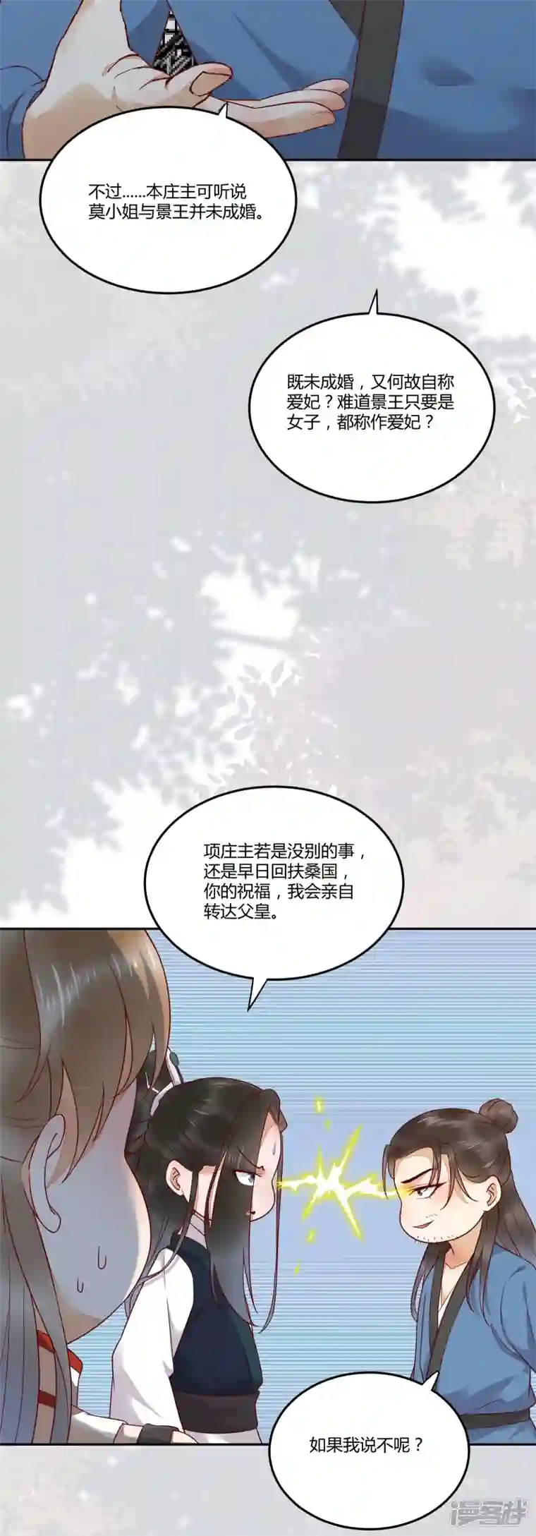 杀手王妃不好惹第133话 再见项少俞