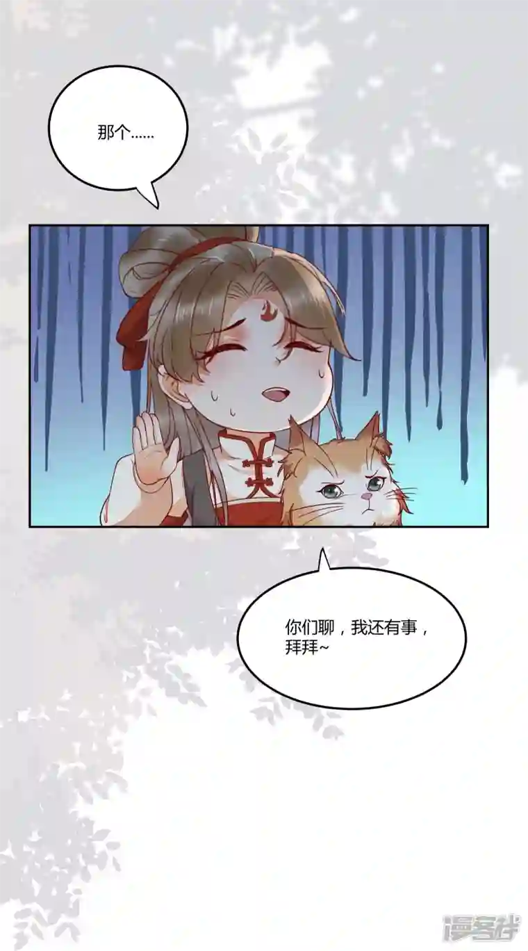 杀手王妃不好惹第133话 再见项少俞