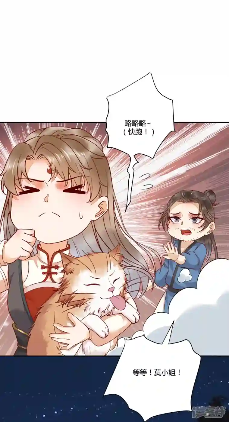 杀手王妃不好惹第133话 再见项少俞