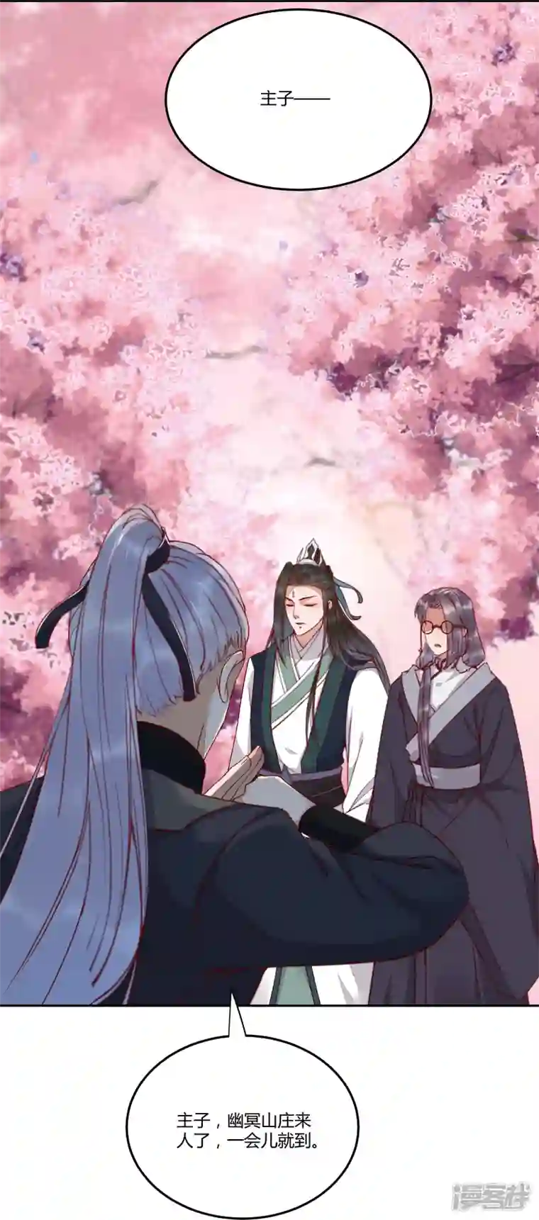 杀手王妃不好惹第133话 再见项少俞