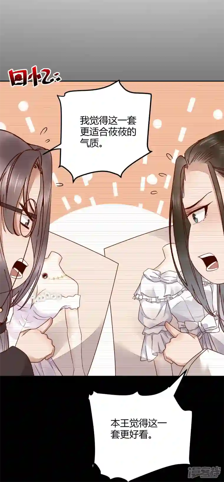 杀手王妃不好惹第134话 婚纱