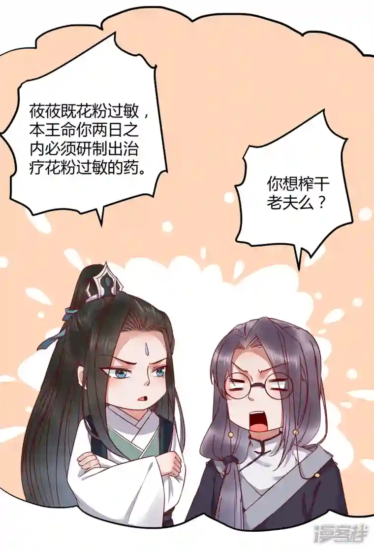 杀手王妃不好惹第134话 婚纱
