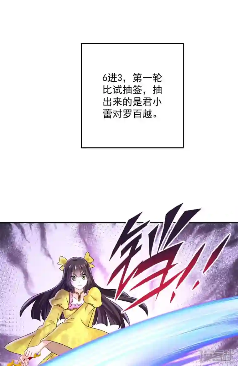 我在异界养男神：神医九小姐第173话 抽签，六进三