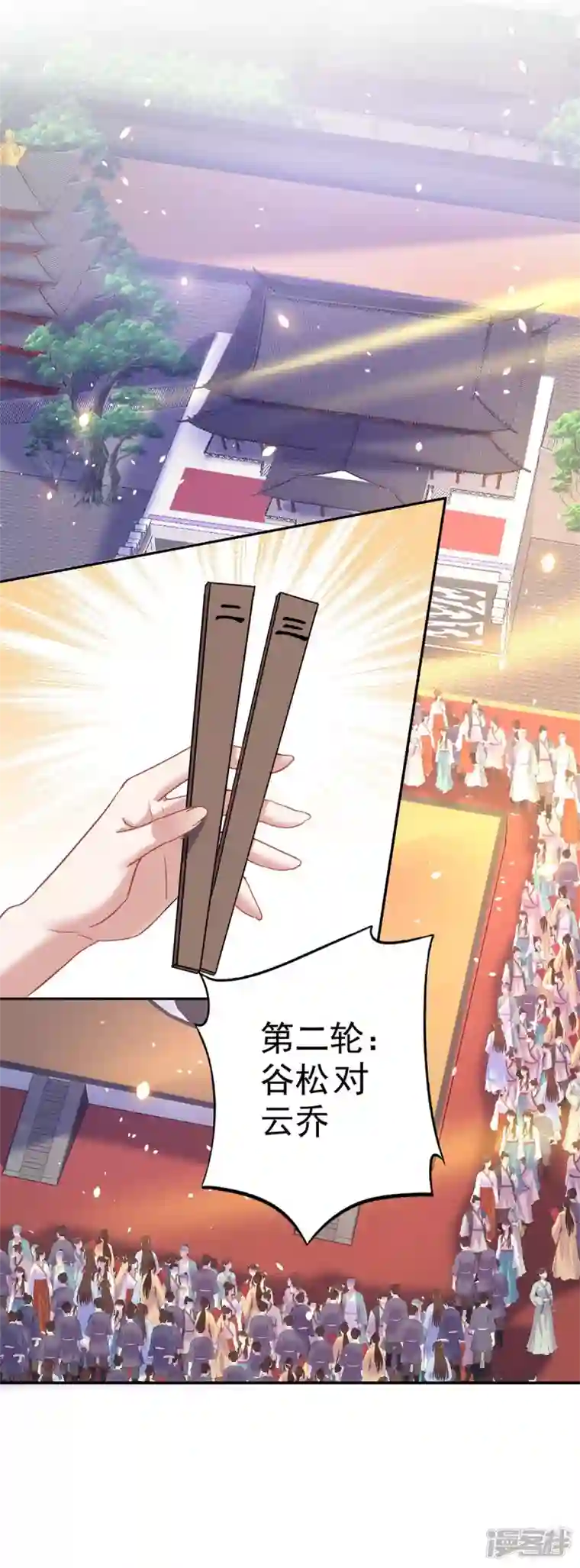 我在异界养男神：神医九小姐第173话 抽签，六进三