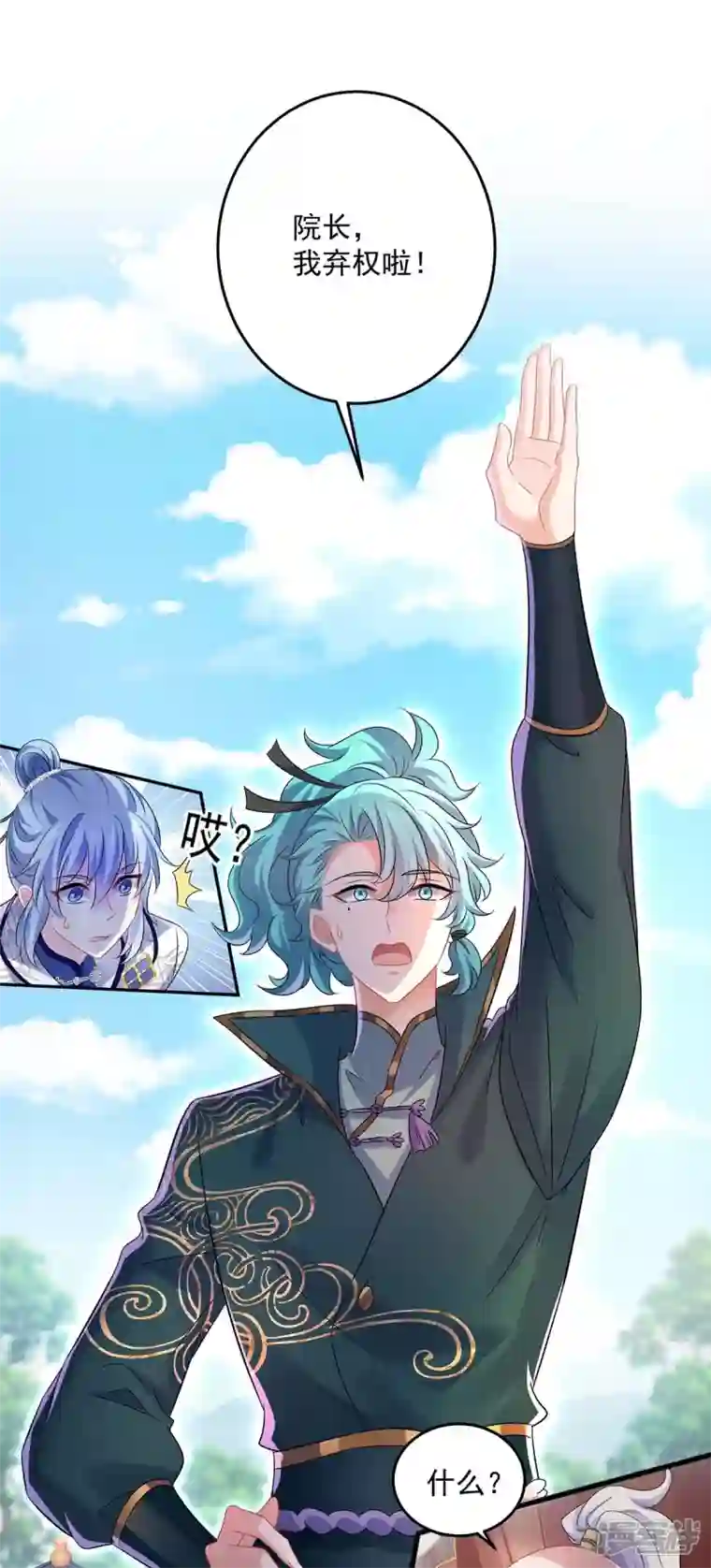 我在异界养男神：神医九小姐第174话 我弃权