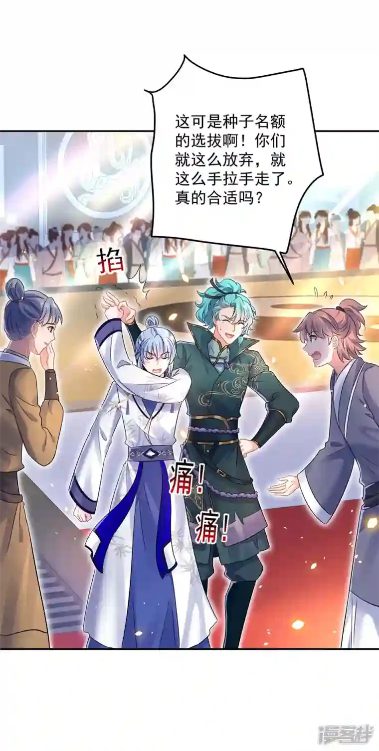 我在异界养男神：神医九小姐第174话 我弃权