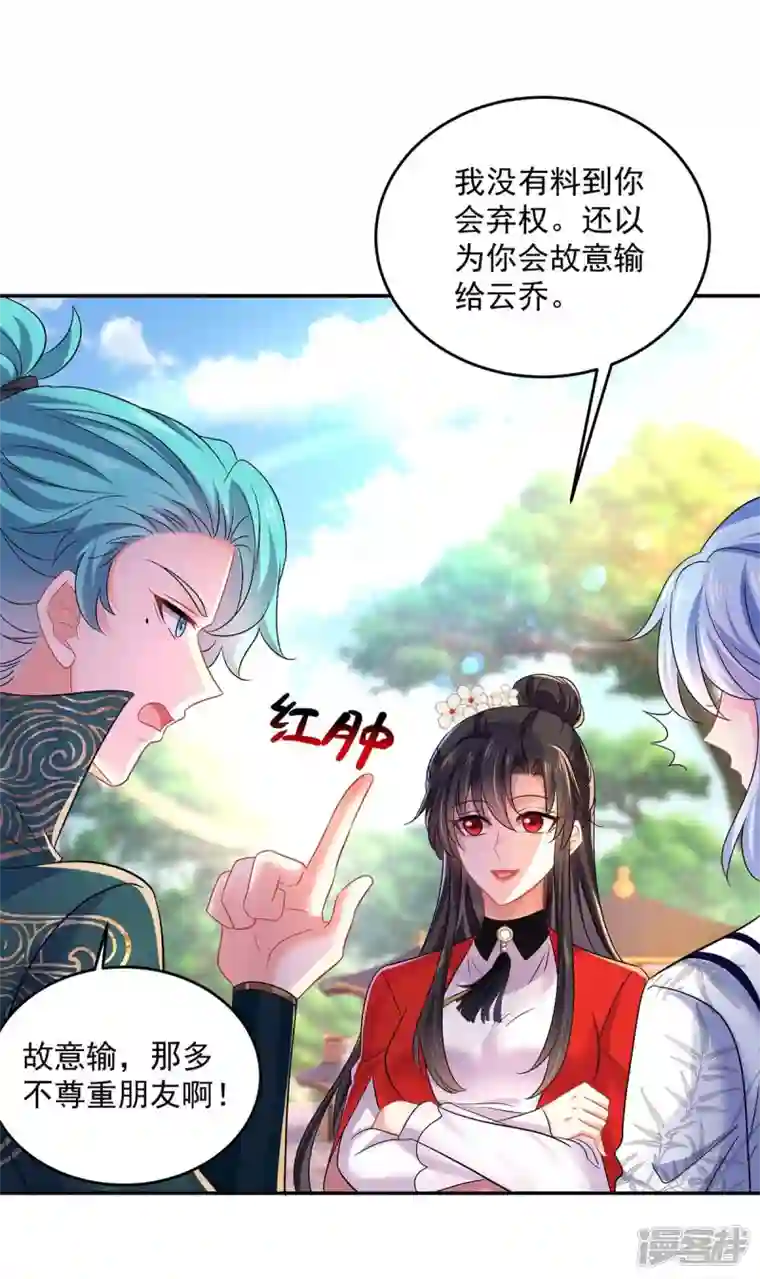 我在异界养男神：神医九小姐第174话 我弃权