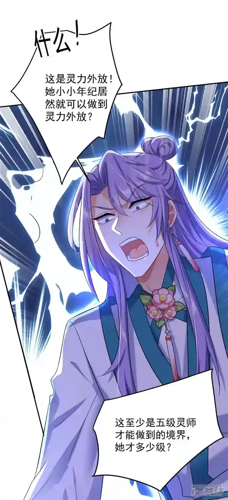 我在异界养男神：神医九小姐第176话 灵力外放