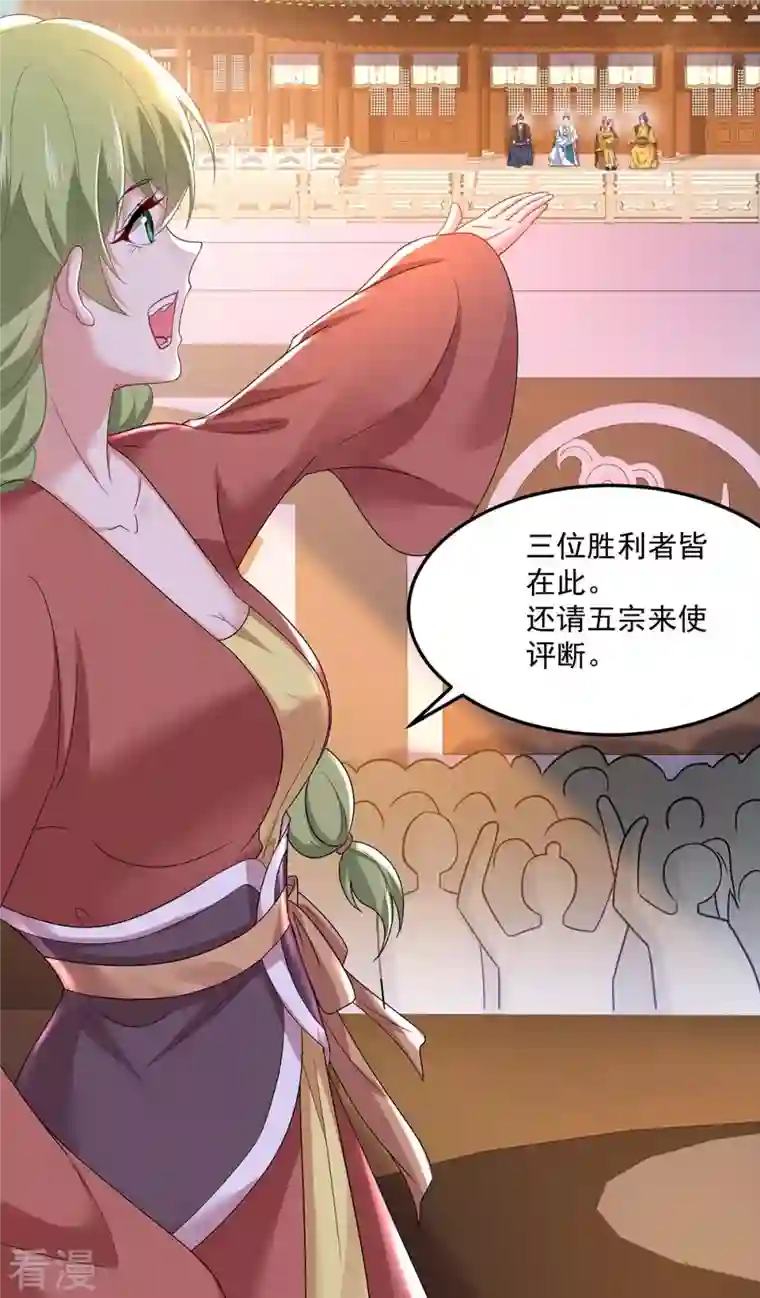 我在异界养男神：神医九小姐第177话 选拔结束